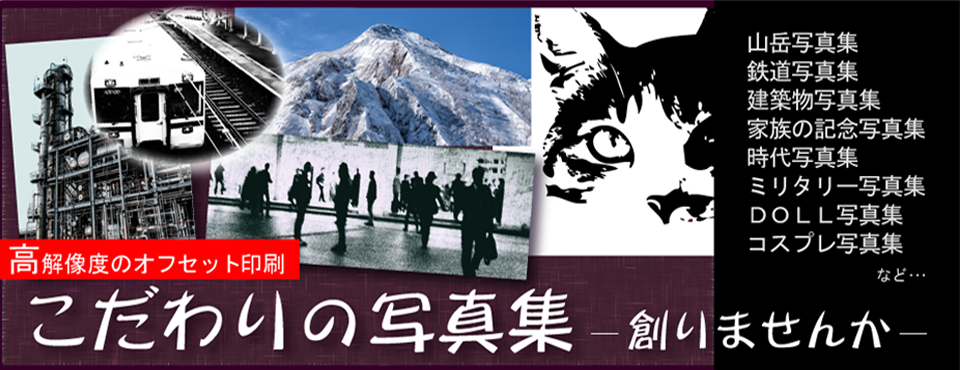 写真集をつくりませんか