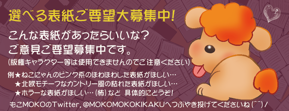 選べる表紙募集