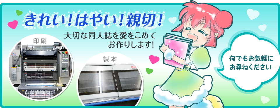 きれい！はやい！親切！