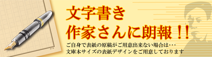 文字書き作家さんに朗報！