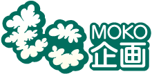 同人誌印刷・製本のもこＭＯＫＯ企画